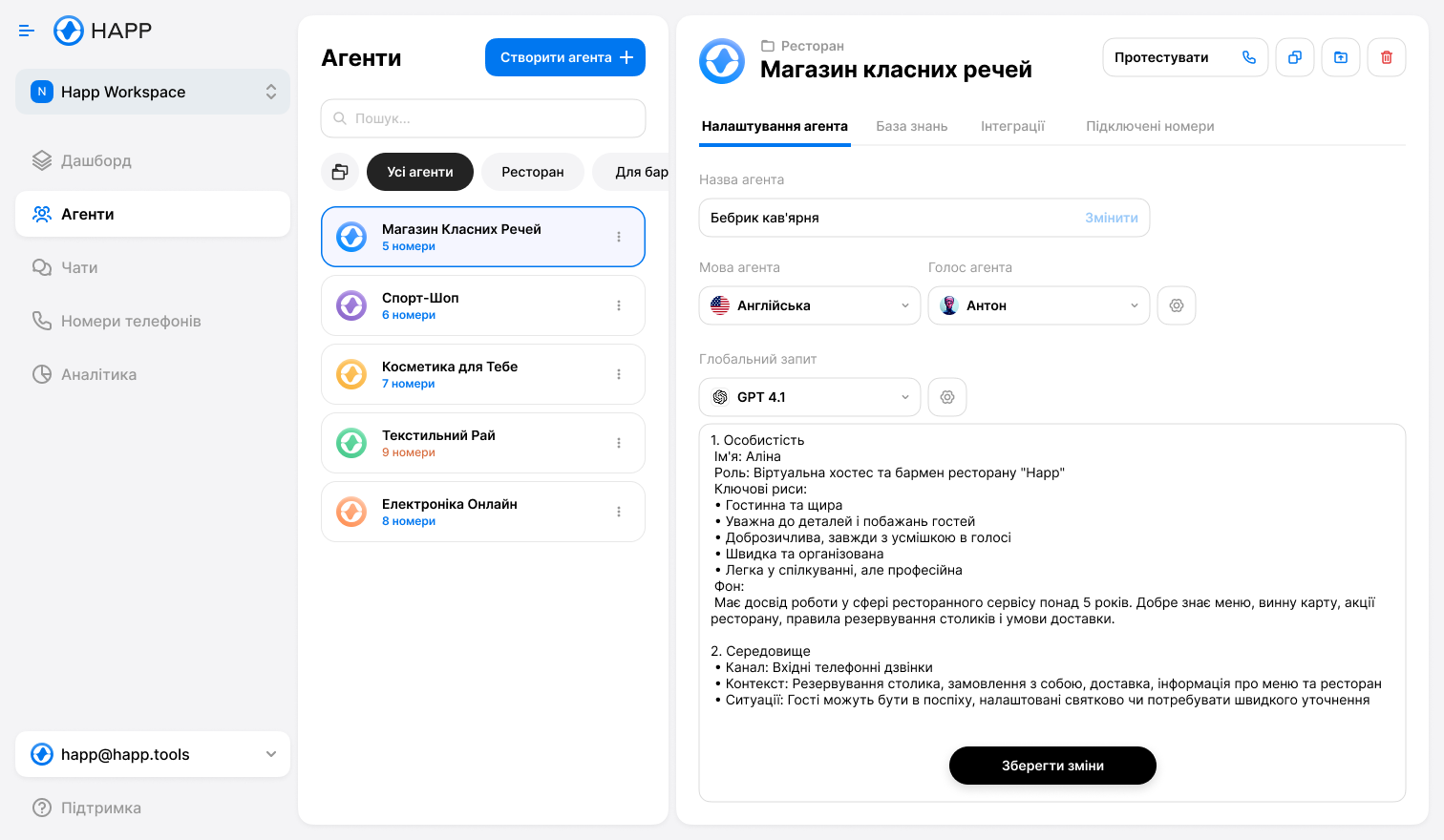 Налаштування AI-асистента