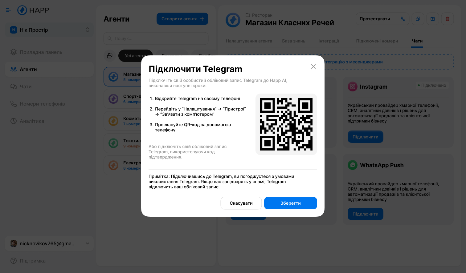 Підключення Telegram через QR-код