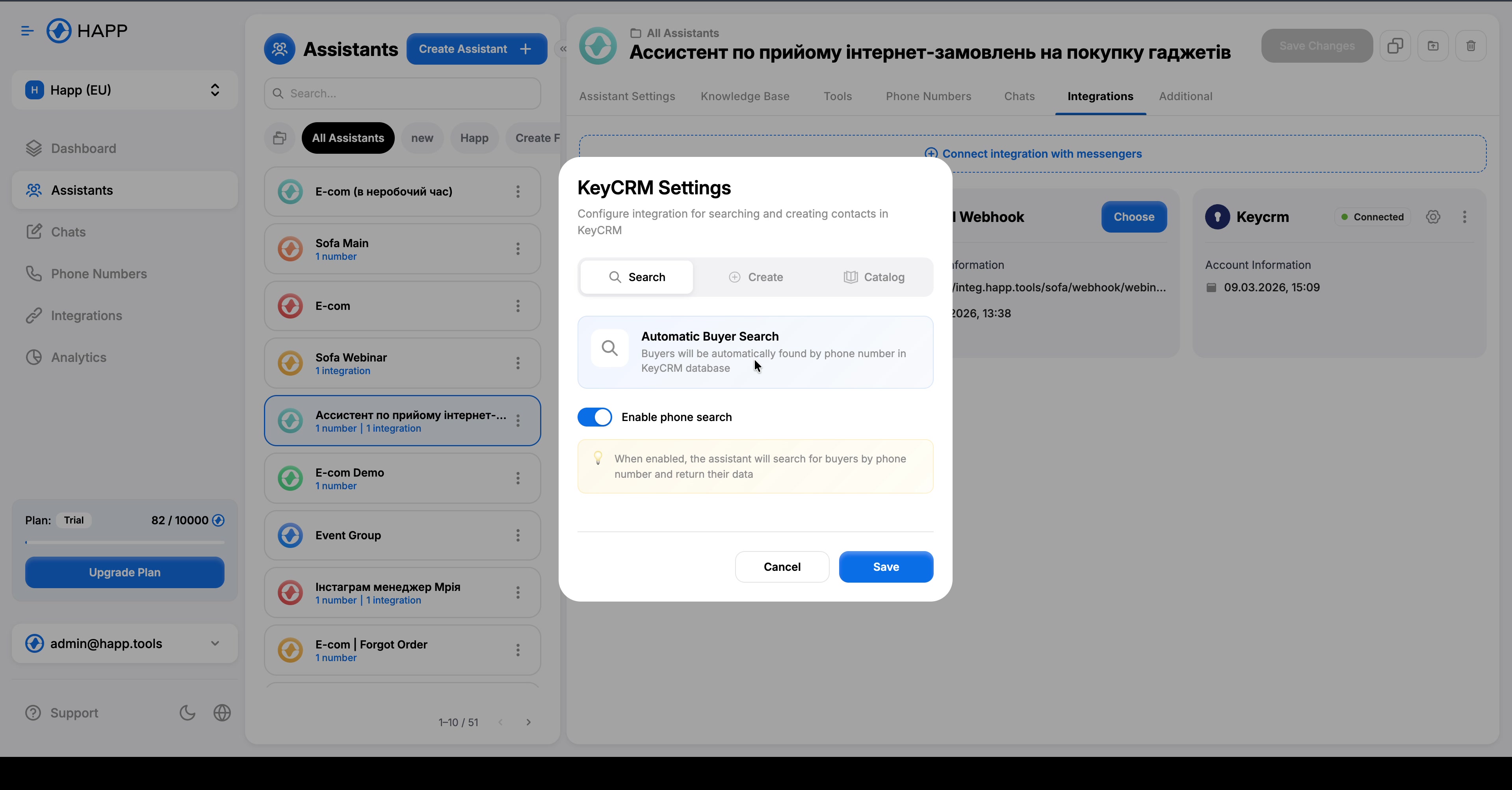 KeyCRM інтеграція в HAPP AI — налаштування пошуку